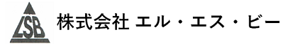 株式会社エル・エス・ビー